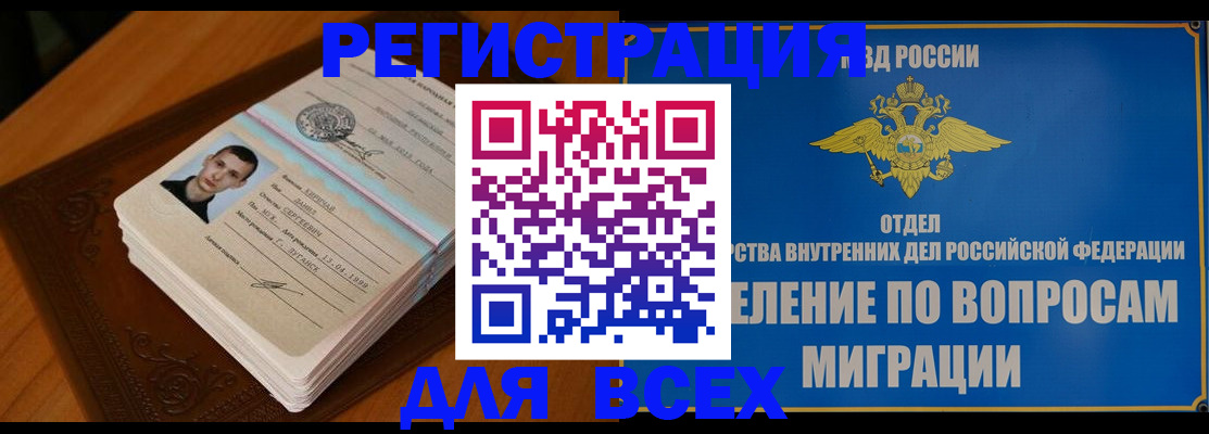 прописка для работы в Петухово